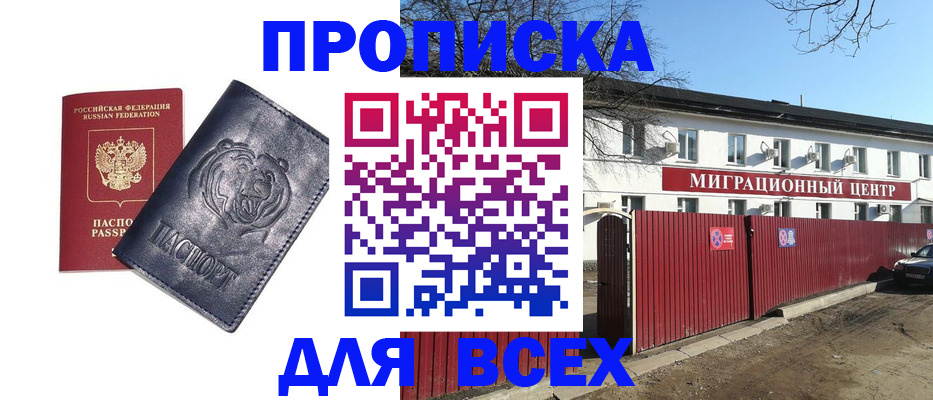 временная регистрация законно в Каспийске