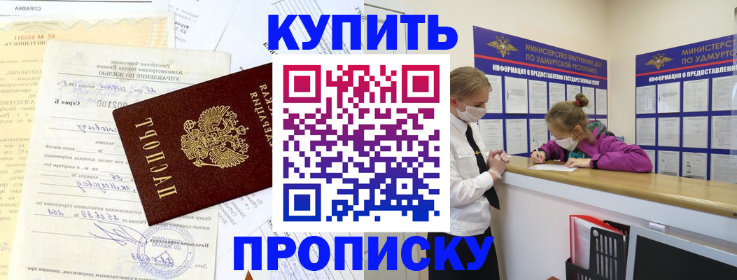 временная регистрация купить в Каспийске